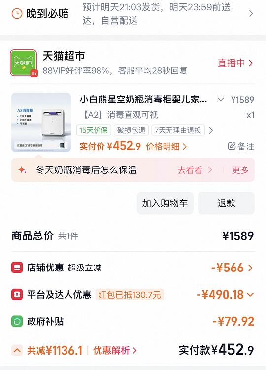 母婴作业！小白熊A2消毒柜409算好价吧？
