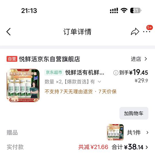 悦鲜活260ml 3.2一瓶