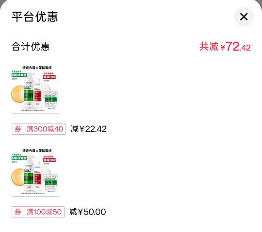 刷券凑单69买薇姿洗发水740mL 应该算好价吧？