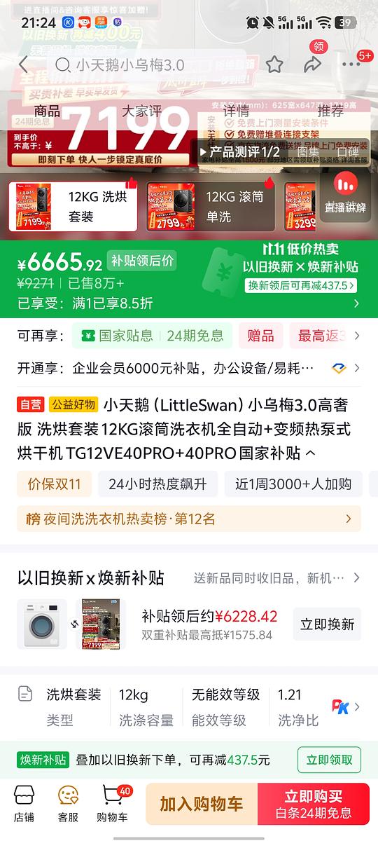 小天鹅小乌梅3.0高奢版洗烘套装6200+