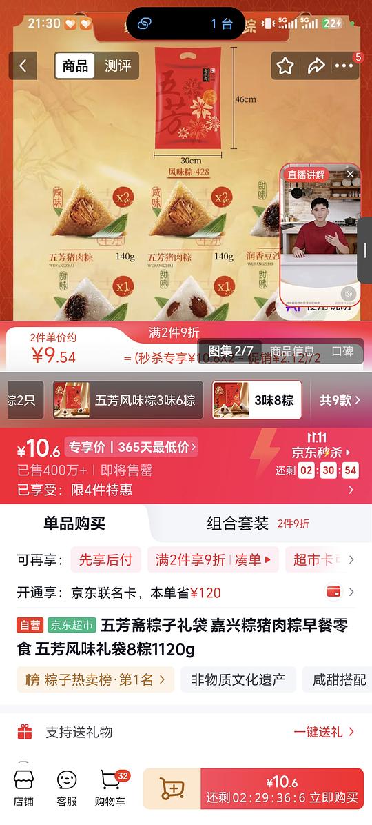 10.6买五芳斋粽子4肉➕4甜