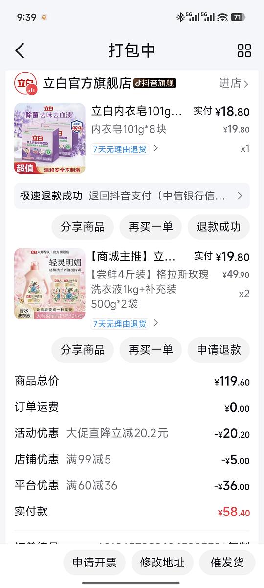 立白大师香氛洗衣液大概3元一斤，24买8斤