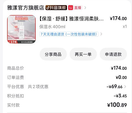雅漾恒润柔肤保湿水400ml/85r