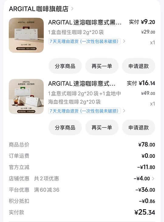 需刷券，4.5到手60袋意式冻干咖啡