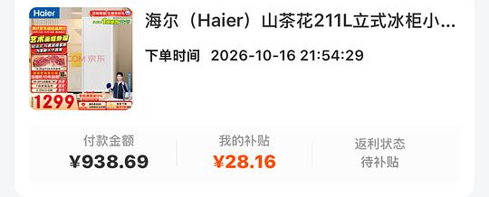海尔山茶花冰柜211升720r