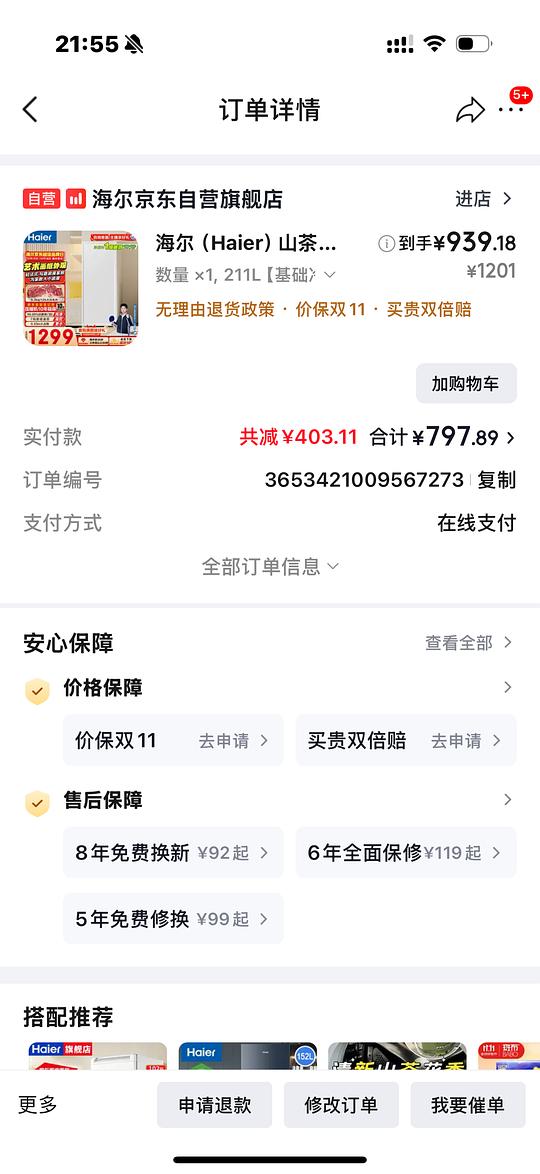海尔山茶花冰柜211升720r