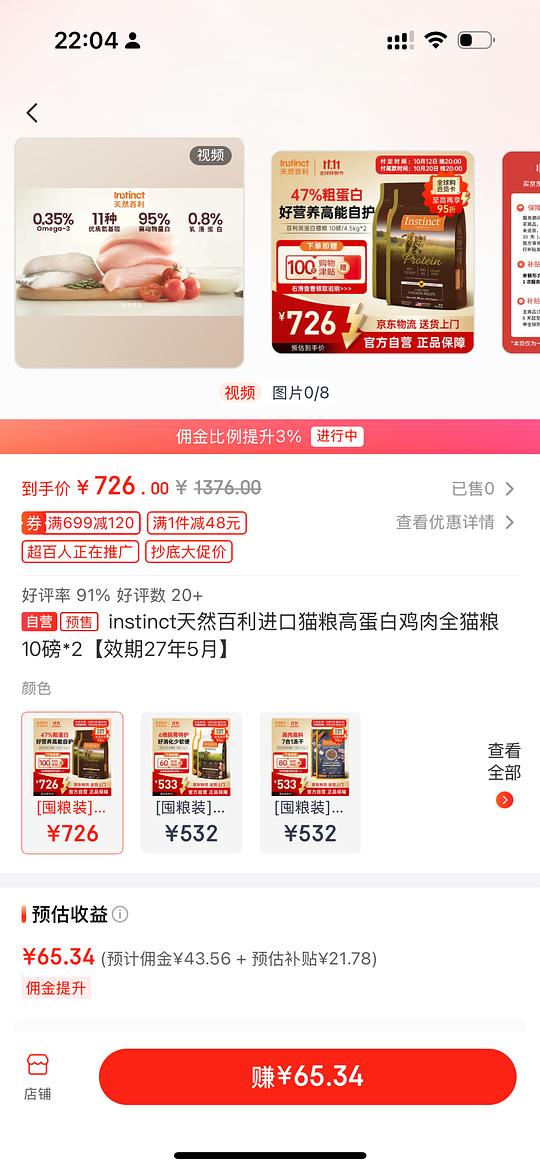 简单买点猫粮，百利高280多，需买两袋，套100🐶东卡。不用🧠，不看脸