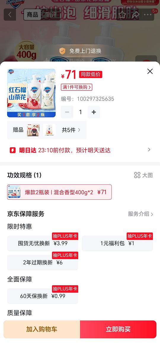 67买两瓶泡沫沐浴露送京东家政，再送两份正装量同款沐浴露