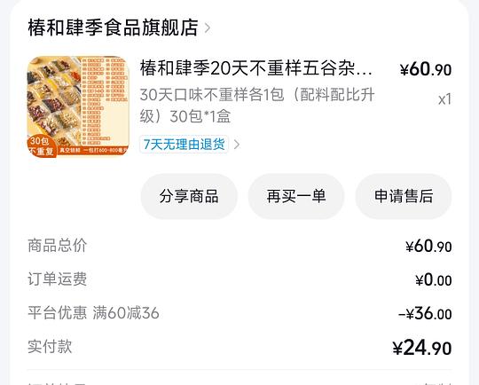 3r 30包椿和肆季豆浆包分装