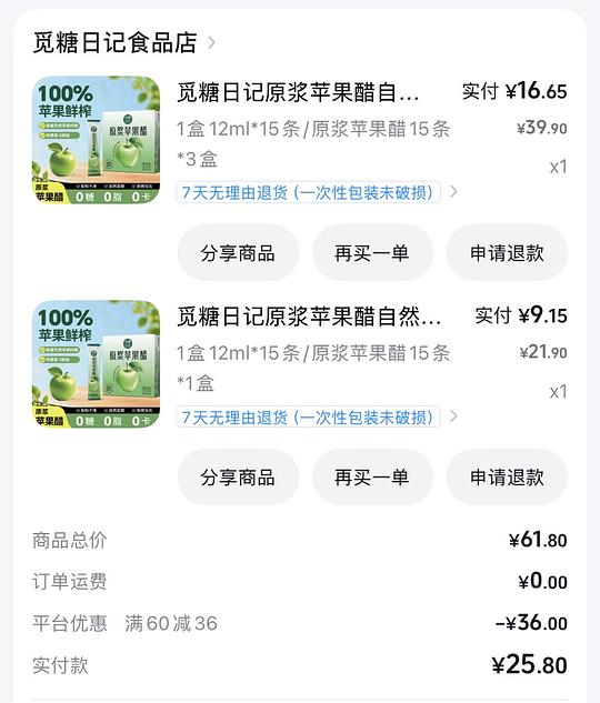 🫘刷券反薅9毛4盒苹果醋