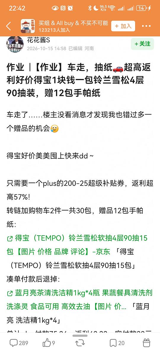 得宝抽纸有复购1.2一包，没有复购1.7一包