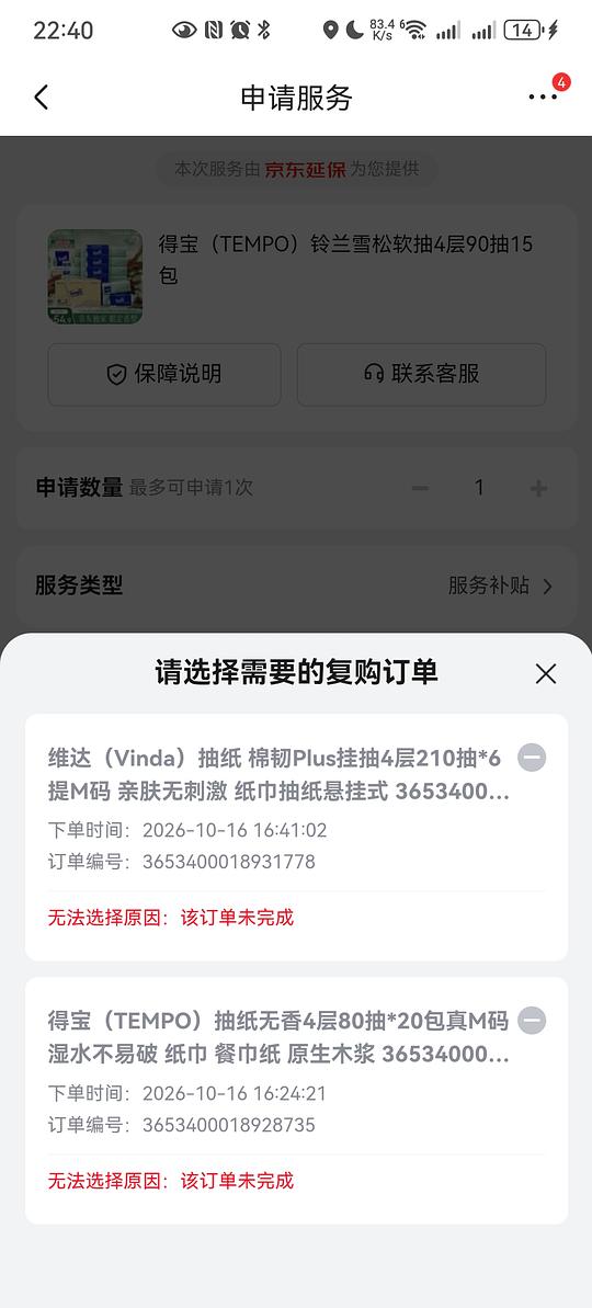 得宝抽纸有复购1.2一包，没有复购1.7一包