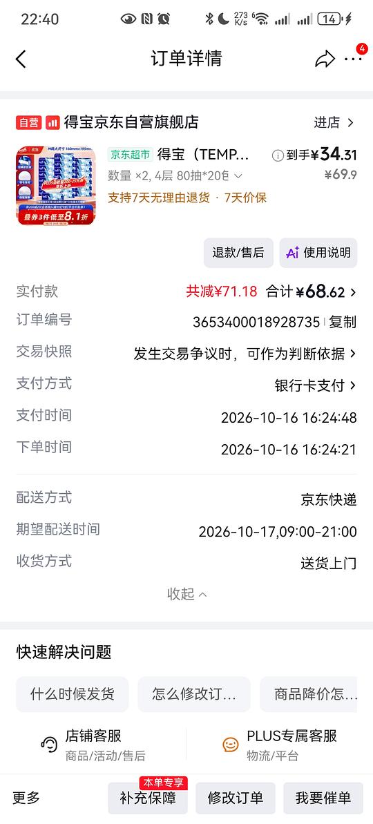 得宝抽纸有复购1.2一包，没有复购1.7一包