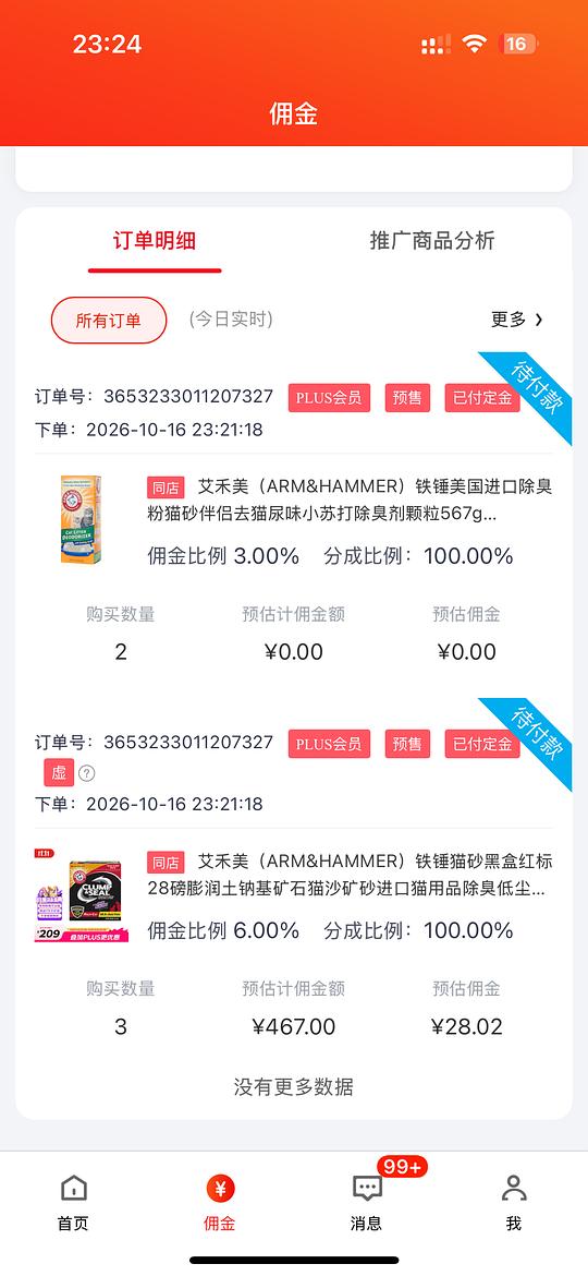 铁锤红标28磅×3，到手379