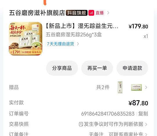 五谷磨房湿无踪768g73