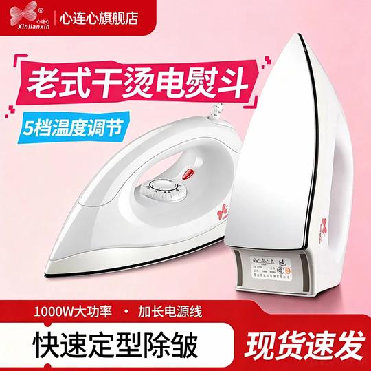 13.81入心连心陶瓷熨斗