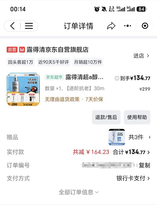 露得清超a精华 135/60ml 需jd小程序刷限时立减
