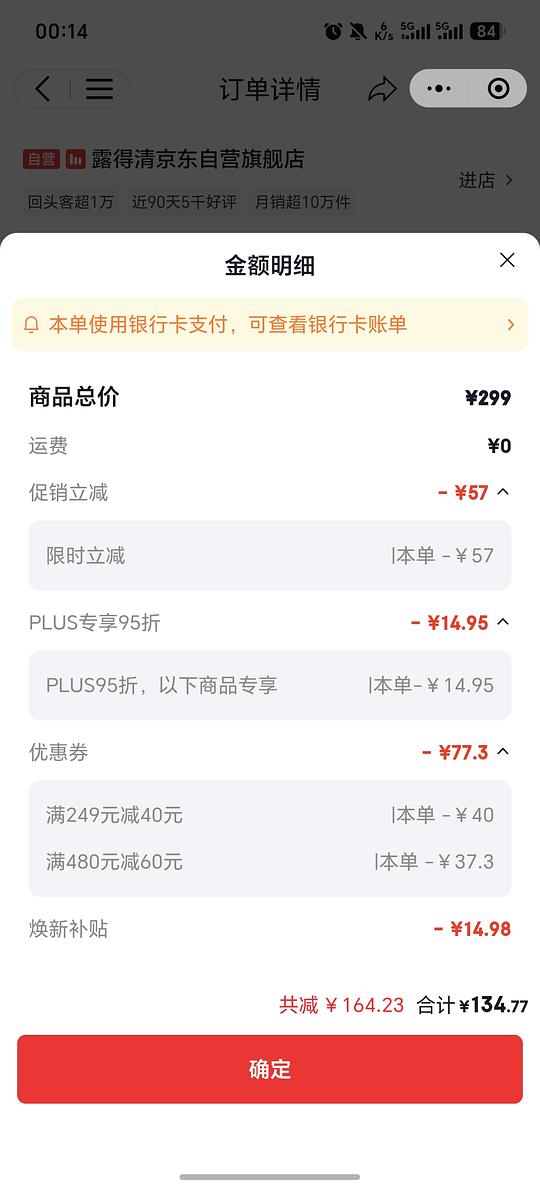 露得清超a精华 135/60ml 需jd小程序刷限时立减