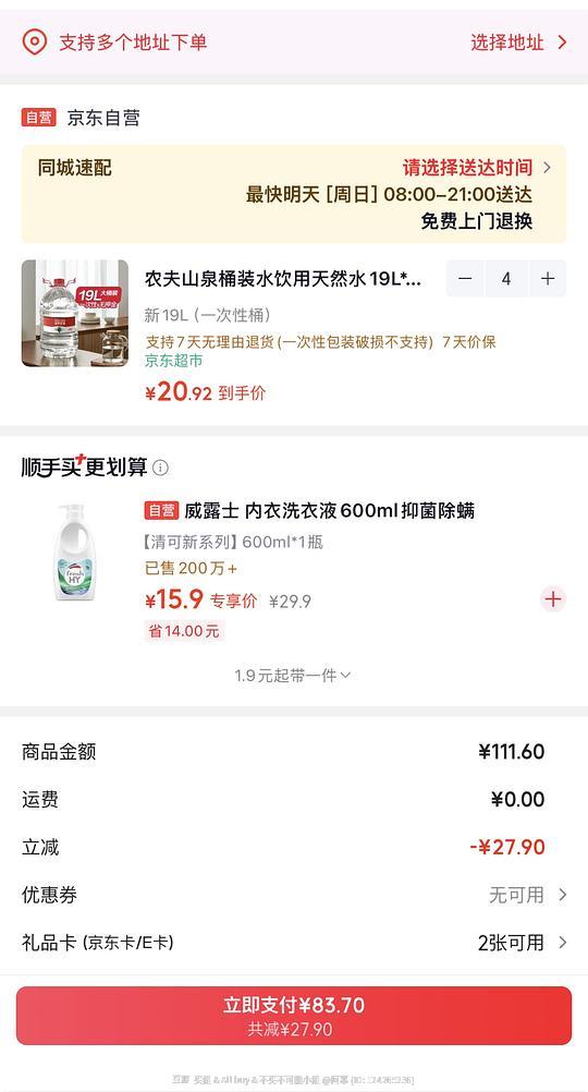 简单作业 农夫山泉19L的 扣返利到手20一桶 需要4桶 可分地址下单 返利0.8左右