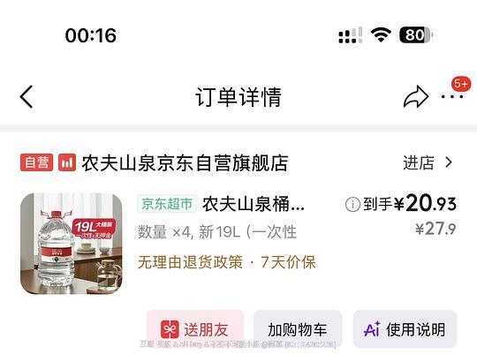 简单作业 农夫山泉19L的 扣返利到手20一桶 需要4桶 可分地址下单 返利0.8左右
