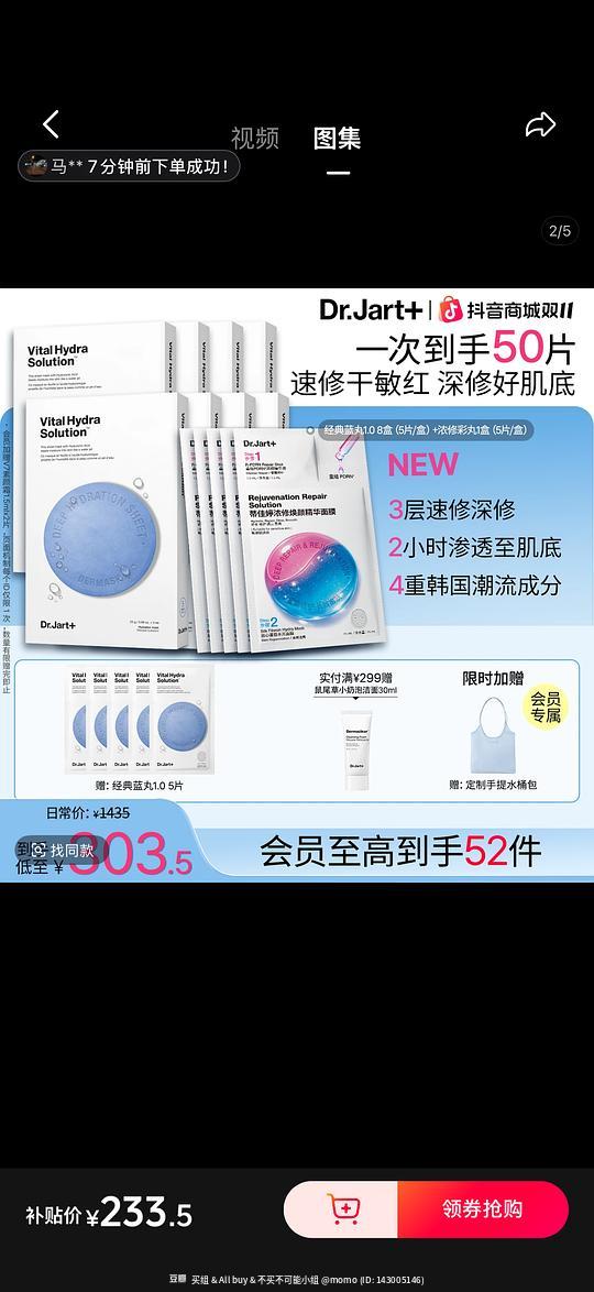 蒂佳婷面膜18.35/盒