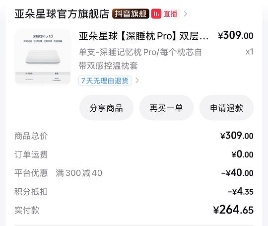 亚朵星球深睡枕1.0好价