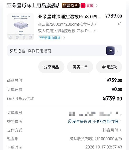 亚朵四季被能省200，这几天经常刷到100w金币