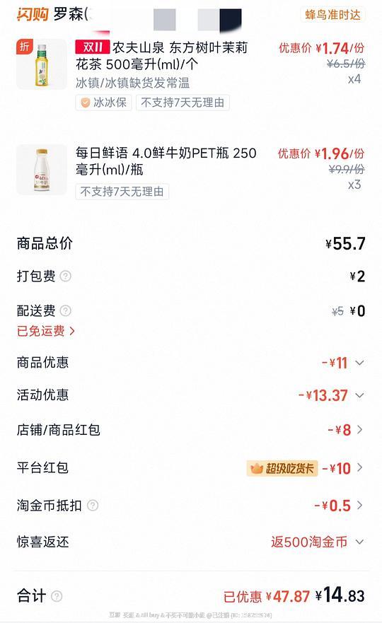 一块多一瓶的每日鲜语和东方树叶（可能是地区车）