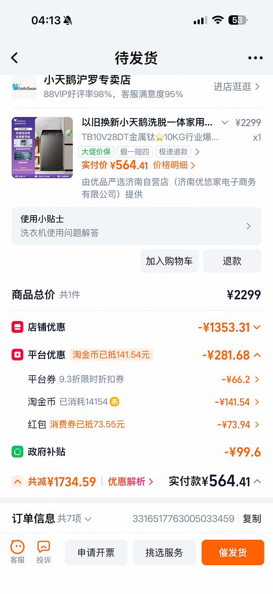 10 kg小天鹅洗衣机 需要大量淘金币
