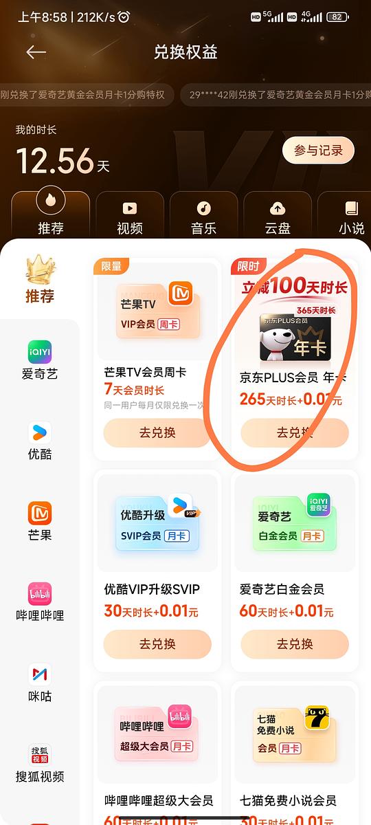 京东plus会员兑换，仅限小米手机