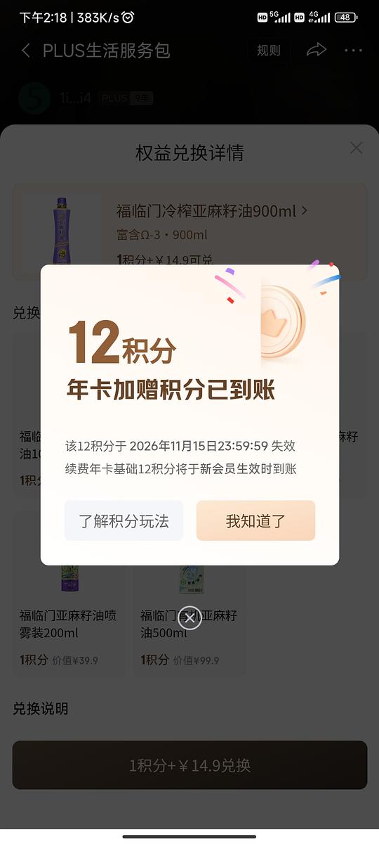 京东plus会员兑换，仅限小米手机