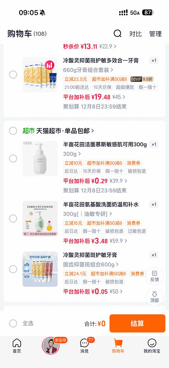 很多好价啊！