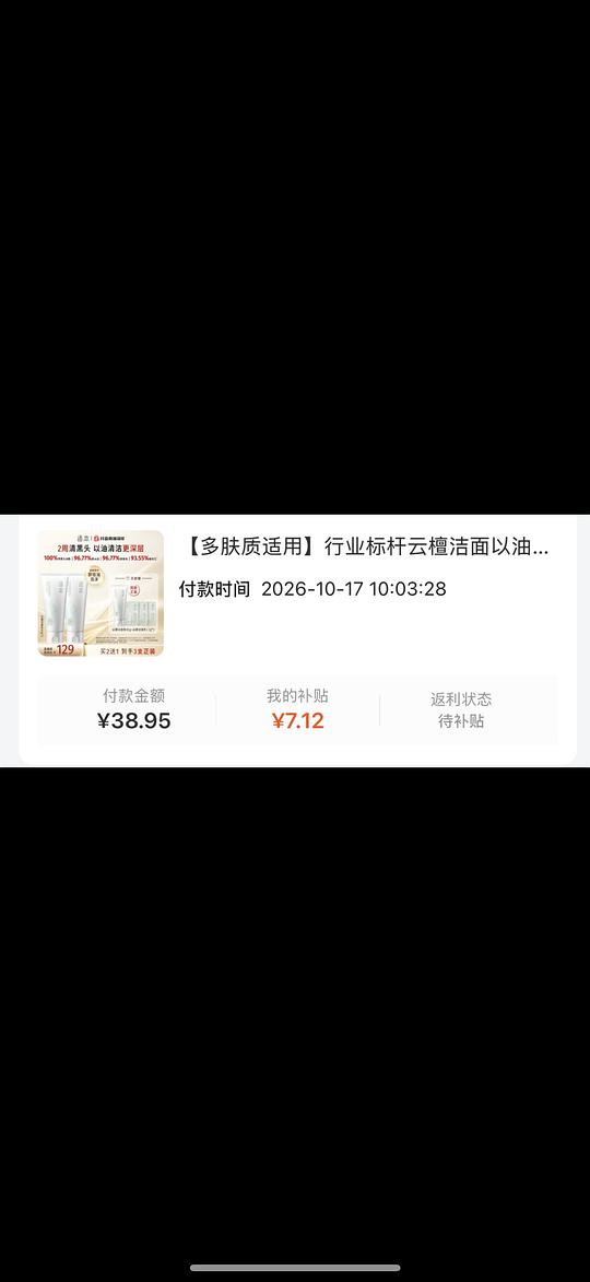 至本洗面奶32块钱3支