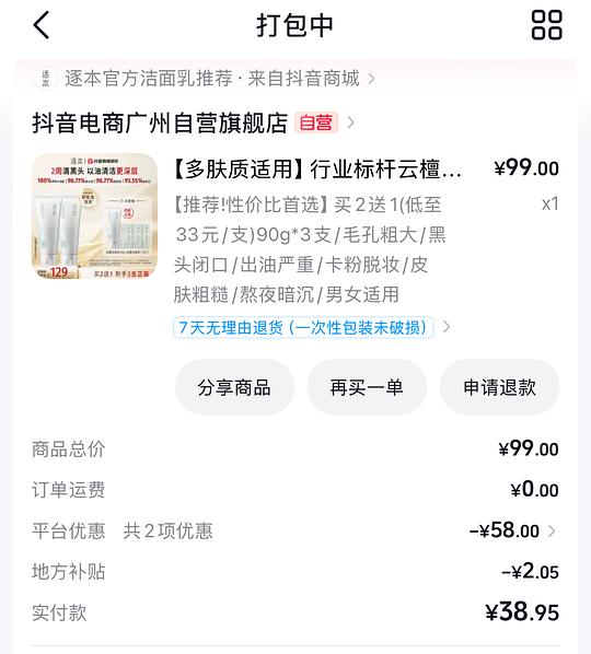 至本洗面奶32块钱3支