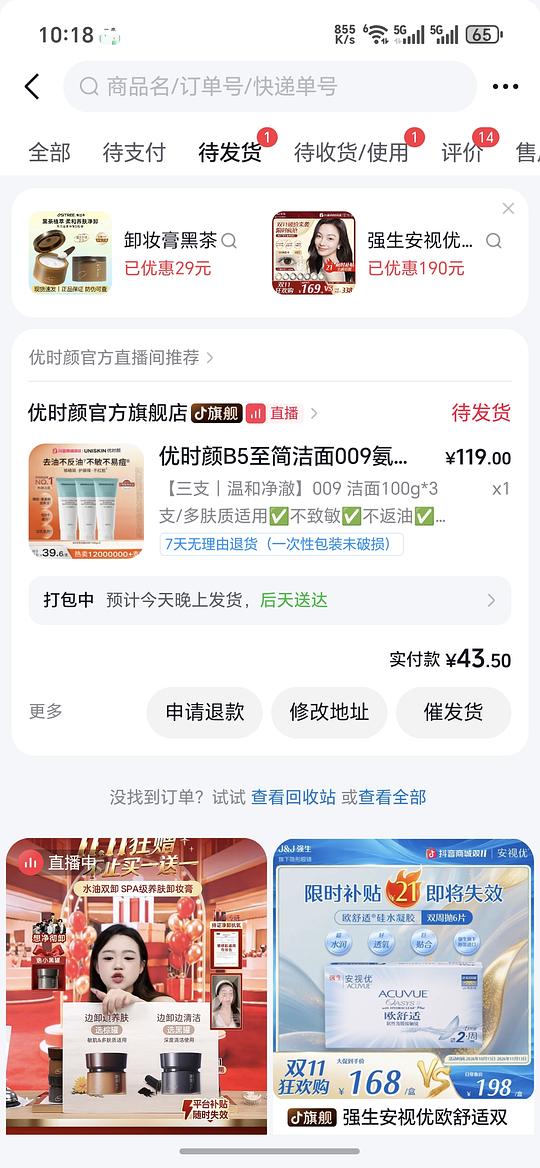 优时颜b5洁面 36/3支