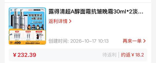 214得120ml露得清超a面霜