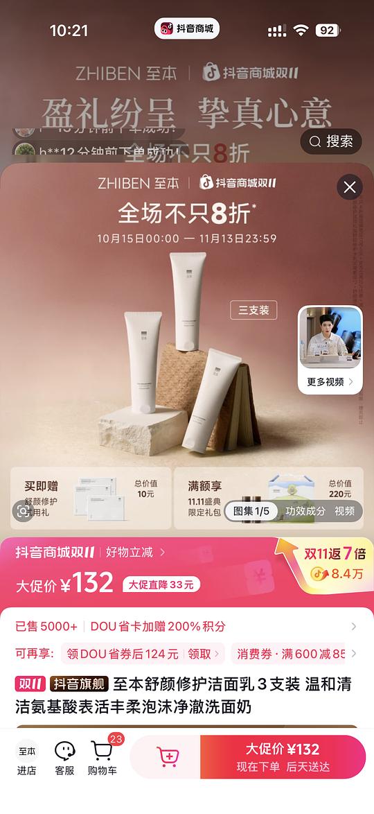 至本洗面奶30.25元一支