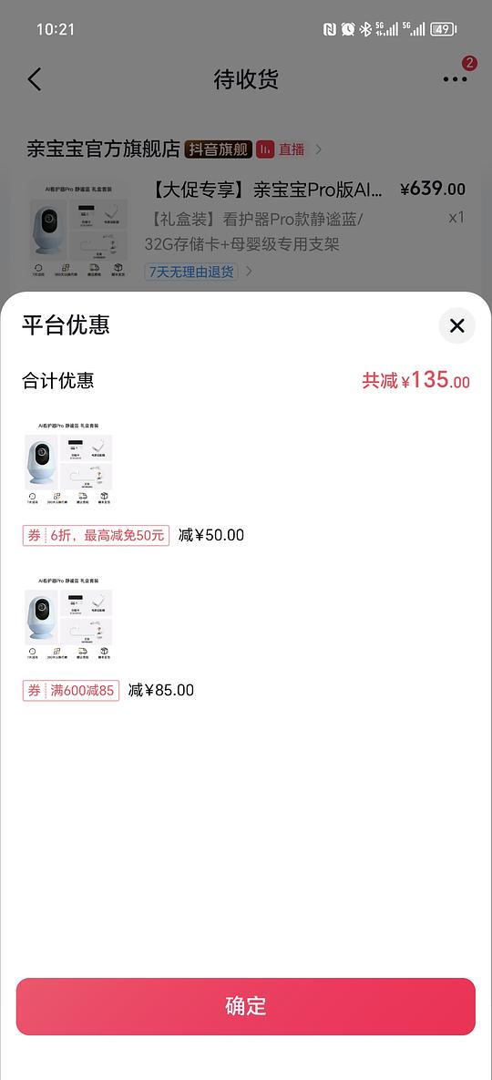 母婴 亲宝宝看护器pro版 到手💰317