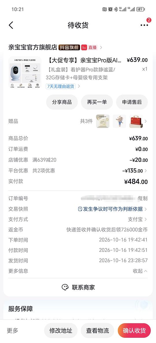 母婴 亲宝宝看护器pro版 到手💰317