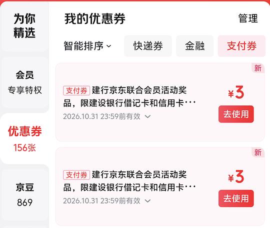 京东支付券-3