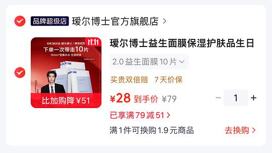 瑷尔博士2.0益生面膜10片 25.5元