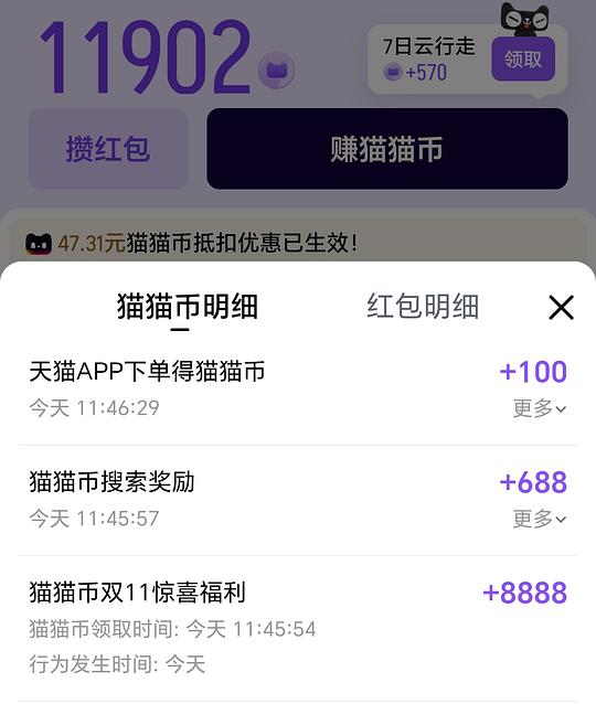 天猫搜索得8888猫猫币
