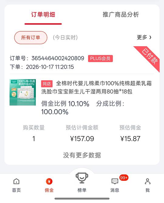 母婴 刚需价全棉时代婴儿棉柔巾约142元到手1440抽