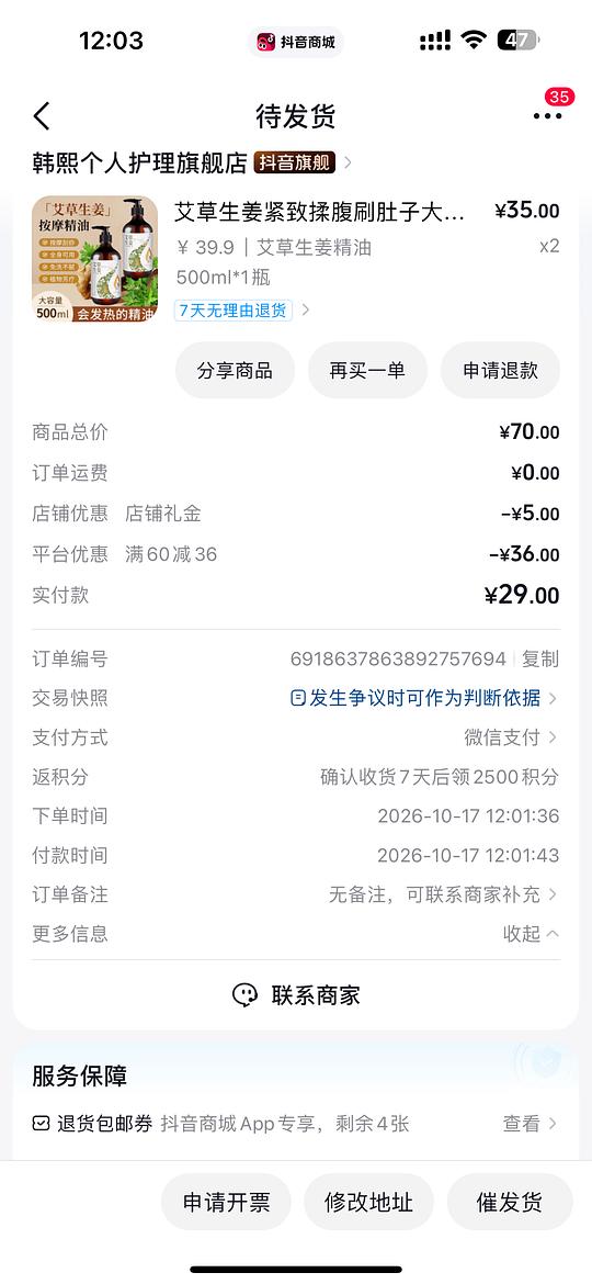 🫘刷券1块7两瓶500ml生姜艾草精油