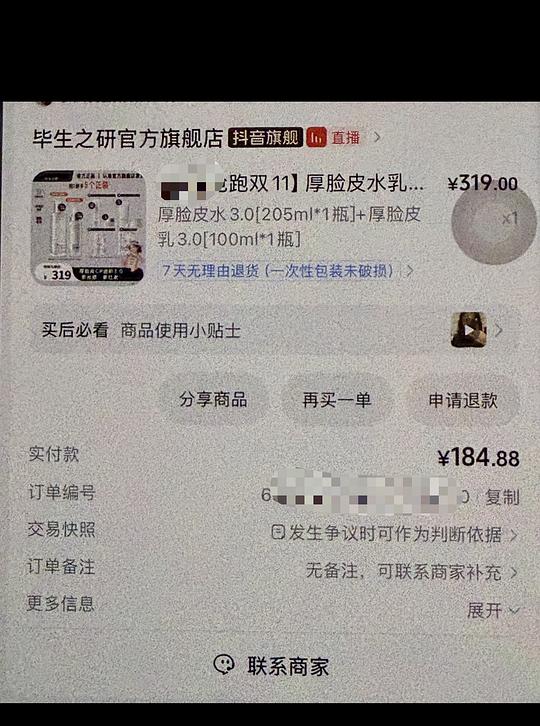毕生之研3.0套装dy刷券直接买不算🍚 实付185左右➕f155左右