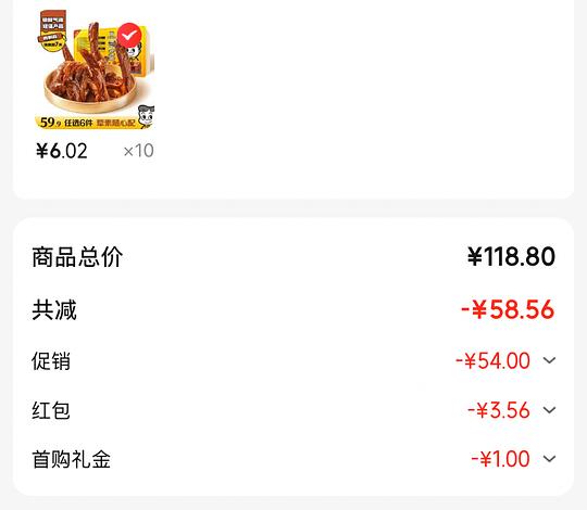 不用领券的周黑鸭一盒6r 可消耗超市卡