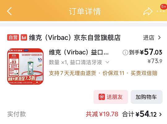 维克漱口水 259ml 💰57