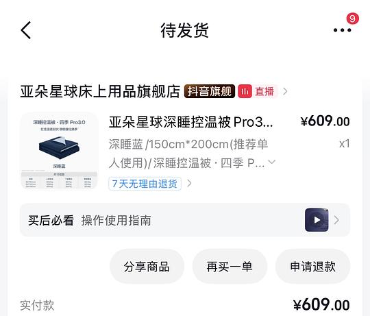 亚朵星球深睡控温被pro3.0 单人💰400+