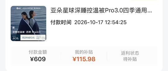 亚朵星球深睡控温被pro3.0 单人💰400+