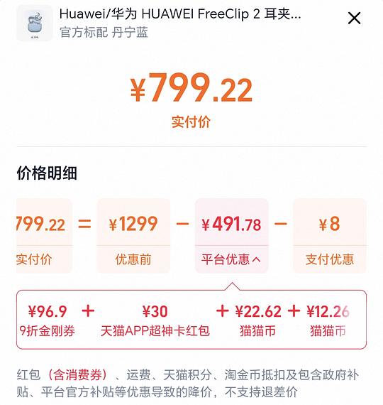 freeclip2💰799，1代535，省钱卡低至750